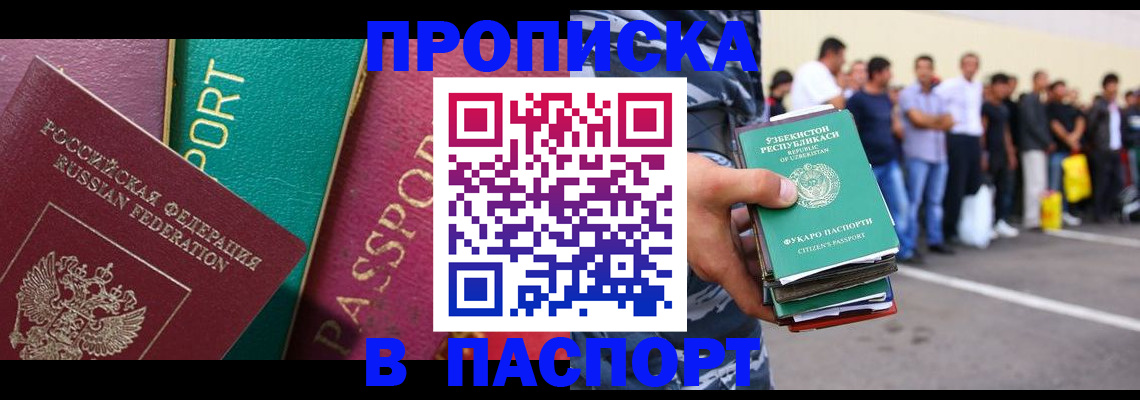 прописка гарантия в Гусь-Хрустальном